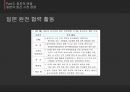 일본의 에너지 정책후쿠시마 원전 사고일본의 에너지후쿠시마 원전후쿠시마의 사례동아시아원자력발전포럼 33페이지