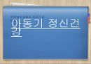 아동기 정신건강사회적 발달과제행동장애ADHD신체적 장애정서장애소아섭식장애틱장애 1페이지