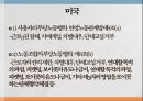 부당노동행위미국의 부당노동행위단체교섭거부일본 부당노동행위부당노동행위 유형부당노동행위의 구제구제명령의 종류 3페이지