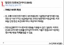 노인의료 보장론영국 의료보건서비스(NHS)장기요양보장제도NHS 개념NHS 제도 유형베버리지 보고서 9페이지