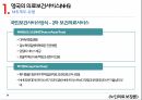 노인의료 보장론영국 의료보건서비스(NHS)장기요양보장제도NHS 개념NHS 제도 유형베버리지 보고서 16페이지