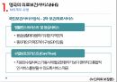 노인의료 보장론영국 의료보건서비스(NHS)장기요양보장제도NHS 개념NHS 제도 유형베버리지 보고서 17페이지