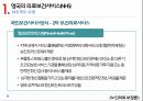 노인의료 보장론영국 의료보건서비스(NHS)장기요양보장제도NHS 개념NHS 제도 유형베버리지 보고서 18페이지