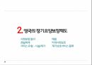 노인의료 보장론영국 의료보건서비스(NHS)장기요양보장제도NHS 개념NHS 제도 유형베버리지 보고서 24페이지