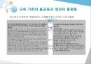 교육기회교육성취 격차교육기회 균등의 의미교육기회균등의 다의성피지배집단과 교육기회교육 기회와 학습기회 13페이지