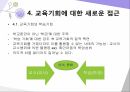 교육기회교육성취 격차교육기회 균등의 의미교육기회균등의 다의성피지배집단과 교육기회교육 기회와 학습기회 32페이지