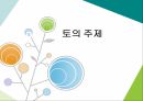 교육기회교육성취 격차교육기회 균등의 의미교육기회균등의 다의성피지배집단과 교육기회교육 기회와 학습기회 35페이지