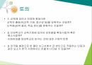 교육기회교육성취 격차교육기회 균등의 의미교육기회균등의 다의성피지배집단과 교육기회교육 기회와 학습기회 36페이지