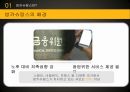 방카슈랑스란방카슈랑스의 개념방카슈랑스의 배경방카슈랑스 현황방카슈랑스의 유형 4페이지