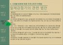낙태 현황우리나라 낙태법낙태의 정의인공임신중절낙태 시술 15페이지