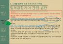 낙태 현황우리나라 낙태법낙태의 정의인공임신중절낙태 시술 17페이지