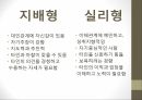 교양 심리학인간관계 진단과 분석자기분석인간관계 습관진단개인 리더십의 원칙대인관계 리더십의 원칙생산적 협조의 원칙 7페이지
