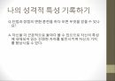 교양 심리학인간관계 진단과 분석자기분석인간관계 습관진단개인 리더십의 원칙대인관계 리더십의 원칙생산적 협조의 원칙 14페이지