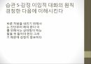 교양 심리학인간관계 진단과 분석자기분석인간관계 습관진단개인 리더십의 원칙대인관계 리더십의 원칙생산적 협조의 원칙 22페이지