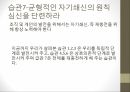 교양 심리학인간관계 진단과 분석자기분석인간관계 습관진단개인 리더십의 원칙대인관계 리더십의 원칙생산적 협조의 원칙 24페이지