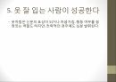 교양 심리학인간관계 진단과 분석자기분석인간관계 습관진단개인 리더십의 원칙대인관계 리더십의 원칙생산적 협조의 원칙 30페이지