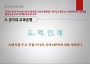 공자의 교육사상공자의 인간관공자의 교육목표현대의 교육사상 6페이지
