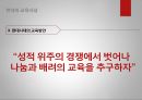 공자의 교육사상공자의 인간관공자의 교육목표현대의 교육사상 12페이지