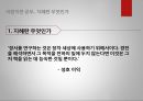 공자의 교육사상공자의 인간관공자의 교육목표현대의 교육사상 18페이지