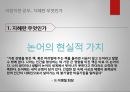 공자의 교육사상공자의 인간관공자의 교육목표현대의 교육사상 22페이지