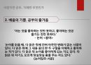 공자의 교육사상공자의 인간관공자의 교육목표현대의 교육사상 25페이지
