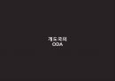 ODA (공적개발원조)ODA란선진국의 ODA중국의 ODAODA 핵심정리선진국의 ODA미국 ODA중국 ODA 현황 14페이지