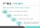 결혼정보업체 듀오 기업분석결혼정보업체 듀오 마케팅결혼정보업체 듀오브랜드마케팅서비스마케팅 5페이지