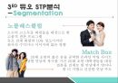 결혼정보업체 듀오 기업분석결혼정보업체 듀오 마케팅결혼정보업체 듀오브랜드마케팅서비스마케팅 10페이지