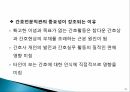 간호전문직간호직의 장점전문직 사회화간호전문직의 사회화간호전문직 사회화 24페이지