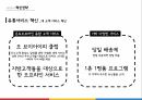 CJ오쇼핑 기업분석CJ오쇼핑 마케팅사례CJ오쇼핑 브랜드마케팅서비스마케팅글로벌경영사례분석 11페이지