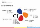 CJ오쇼핑 기업분석CJ오쇼핑 마케팅사례CJ오쇼핑 브랜드마케팅서비스마케팅글로벌경영사례분석 16페이지