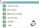 공공분야 빅데이터빅데이터 활용빅데이터의 개념빅 데이터란빅 데이터 분석빅데이터의 특성 2페이지