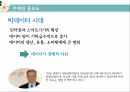 공공분야 빅데이터빅데이터 활용빅데이터의 개념빅 데이터란빅 데이터 분석빅데이터의 특성 7페이지