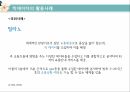 공공분야 빅데이터빅데이터 활용빅데이터의 개념빅 데이터란빅 데이터 분석빅데이터의 특성 13페이지