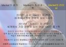 Merkel의 과거Merkel의 리더십메르켈의 리더십 14페이지