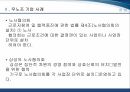 무노조 경영무노조 기업 사례월마트의 무노조 경영페덱스의 무노조 경영삼성의 비노조 경영삼성과 월마트삼성과 페덱스 17페이지