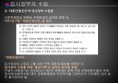 대한민국 임시정부임시정부의 수립임시정부의 조직임시정부의 변천임시정부의 역사 6페이지