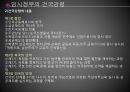 대한민국 임시정부임시정부의 수립임시정부의 조직임시정부의 변천임시정부의 역사 17페이지