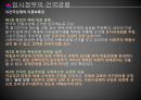 대한민국 임시정부임시정부의 수립임시정부의 조직임시정부의 변천임시정부의 역사 18페이지