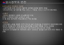 대한민국 임시정부임시정부의 수립임시정부의 조직임시정부의 변천임시정부의 역사 25페이지