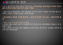대한민국 임시정부임시정부의 수립임시정부의 조직임시정부의 변천임시정부의 역사 27페이지