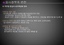 대한민국 임시정부임시정부의 수립임시정부의 조직임시정부의 변천임시정부의 역사 29페이지
