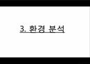 막걸리 시장막걸리 시장 마케팅중국 주류 시장주류 시장동향주류 유통시장 세분화 7페이지
