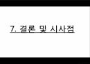 막걸리 시장막걸리 시장 마케팅중국 주류 시장주류 시장동향주류 유통시장 세분화 30페이지