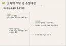 무상보육보육의 개념보육제도의 현황무상보육의 등장배경보육제도의 현황보육서비스 전달체계바우처 6페이지