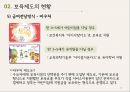 무상보육보육의 개념보육제도의 현황무상보육의 등장배경보육제도의 현황보육서비스 전달체계바우처 13페이지