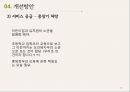 무상보육보육의 개념보육제도의 현황무상보육의 등장배경보육제도의 현황보육서비스 전달체계바우처 24페이지