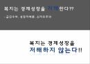 복지와 경제성장급진우파성장저해론신자유주의그리스 사례영국병공공부조도덕적 해이복지예산공공부조 2페이지