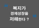 복지와 경제성장급진우파성장저해론신자유주의그리스 사례영국병공공부조도덕적 해이복지예산공공부조 3페이지