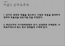 복지와 경제성장급진우파성장저해론신자유주의그리스 사례영국병공공부조도덕적 해이복지예산공공부조 6페이지